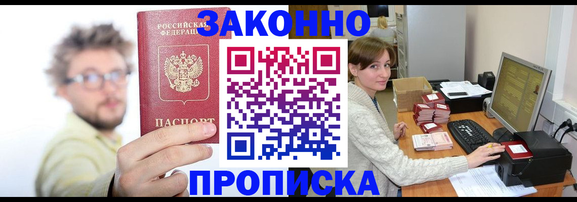 временная прописка в Протвино
