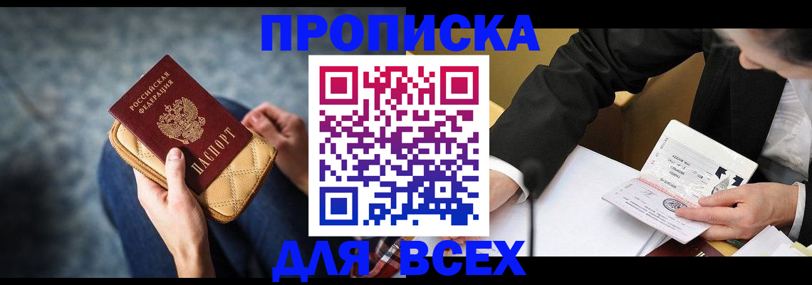 прописка для военкомата в Протвино