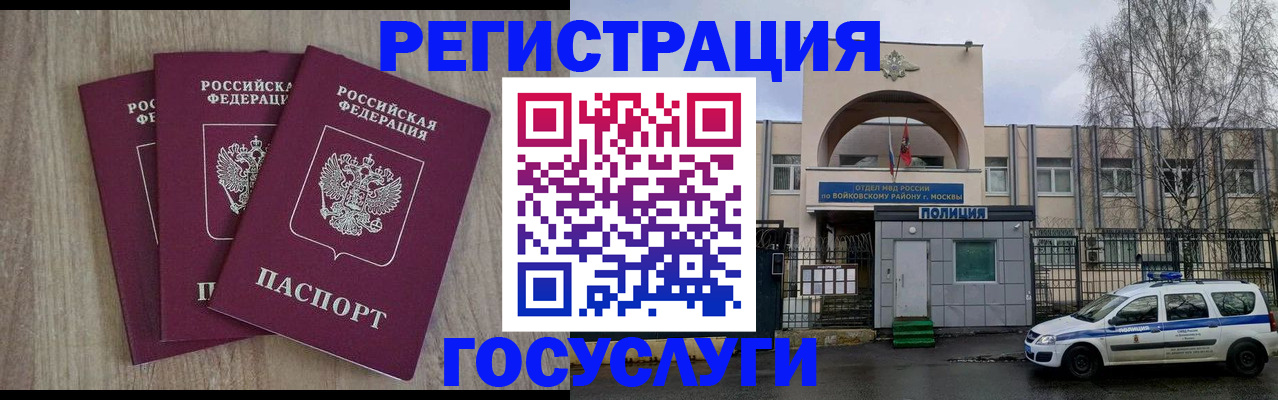временная регистрация для всех в Протвино